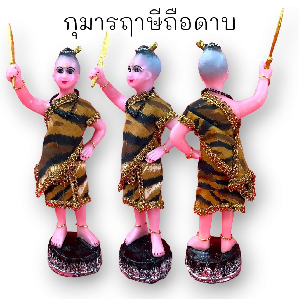 "P8" กุมารเทพดาบส กุมารฤาษีถือดาบ สูง12นิ้ว นุ่งชุดฤาษี สำหรับถวายกุมารทอง นำไปเบิกเนตร หรือถวายศาลในพิธีต่างๆ