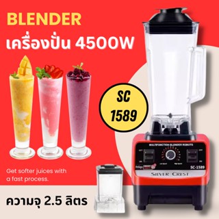 เครื่องปั่นน้ำผลไม้ 4500วัตต์ 6ใบมีด 2.5 ลิตร fruit blender