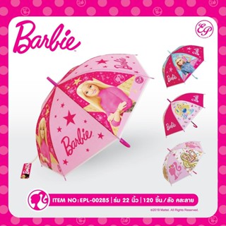 ร่ม Barbie 22 นิ้ว (คละลาย) //EPL-00285 -ง31