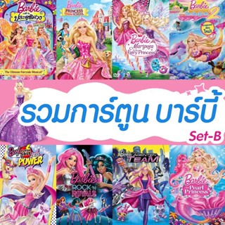 Bluray บลูเรย์ Bluray บลูเรย์ บาร์บี้ เจ้าหญิง รวมการ์ตูน Barbie (เสียงไทยเท่านั้น) SET B (เสียง ไทย/อังกฤษ) Bluray บลูเ