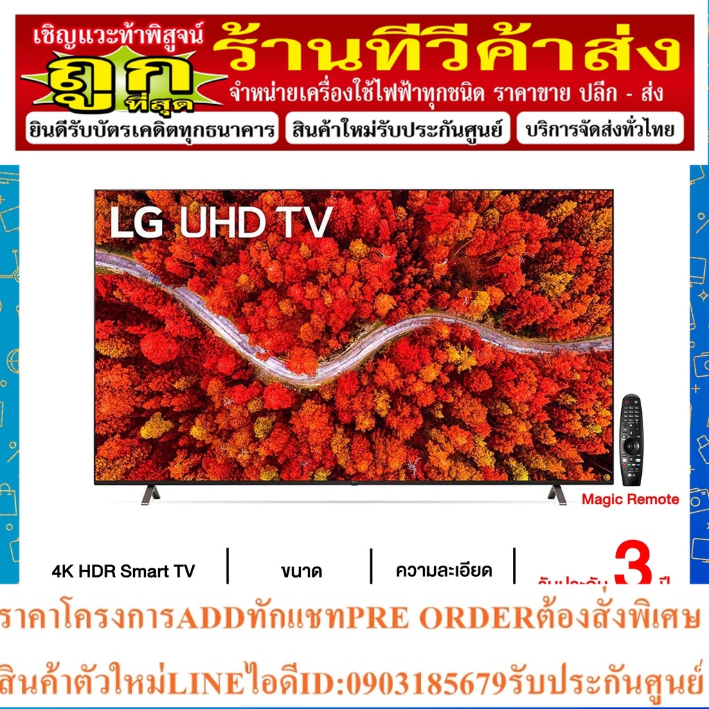 LG UHD 4K Smart TV รุ่น 82UP8000PTB | Real 4K l Dolby Vision & Atmos l LG ThinQ AI