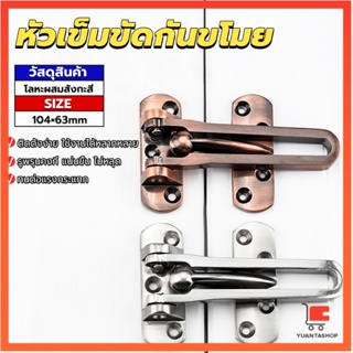 กลอนรูดซิ้งค์ ขอค้ำกิ๊ป หัวเข็มขัดกันขโมย Door anti-theft buc