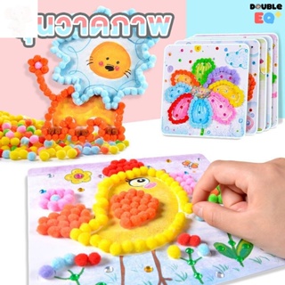 🍬 ของแท้ 100% 🍬 DIY ลูกบอลนุ่น วาดรูปด้วยนุ่น 3D  Hairball painting ของเล่นศิลปะเสริมพัฒนาการ ของเล่น Art