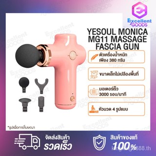 Yesoul mg11 Monica ปืนนวดกล้ามเนื้อ fascia ขนาดเล็ก 380 กรัม ไม่เปลืองพื้นที่ แบบพกพา นวดได้ทุกที่ ปืนนวดไฟฟ้า ปืนนวดกล้ามเนื้อ ปืนนวดไฟฟ้า เลือกได้