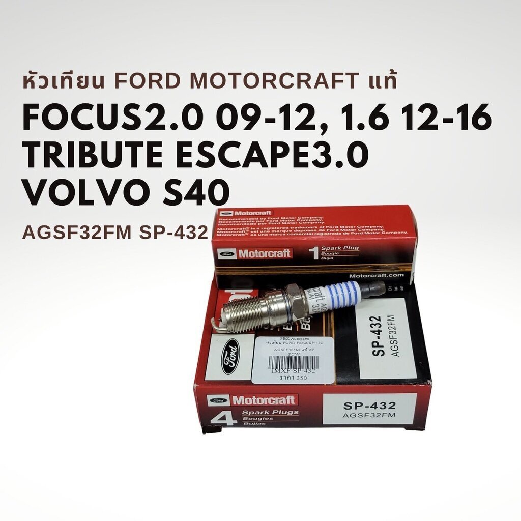 หัวเทียน Ford Focus 2.0 09-12 , 1.6 12-16 , ESCAPE TRIBUTE 3.0 , VOLVO S40 แท้ MOTORCRAFT SP-432