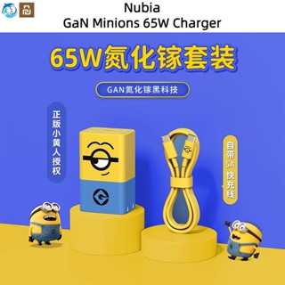 Xiaomi Youpin Nubia GaN Charger Minions Co-Branded 65W GaN Charger Set GaN ชุดชาร์จโทรศัพท์มือถือ USB ของขวัญ