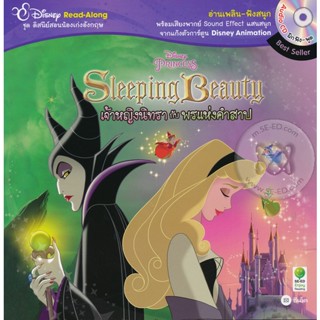 Bundanjai (หนังสือ) Sleeping Beauty เจ้าหญิงนิทรากับพรแห่งคำสาป +CD