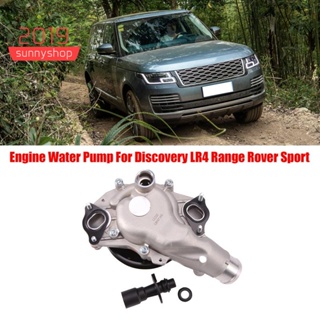 ปั๊มน้ําเครื่องยนต์รถยนต์ สําหรับ Discovery LR4 Range Rover Sport -Jaguar XF XJ XE XK XJR 3.0L V6 5.0L V8 AJ813909 Lr097165