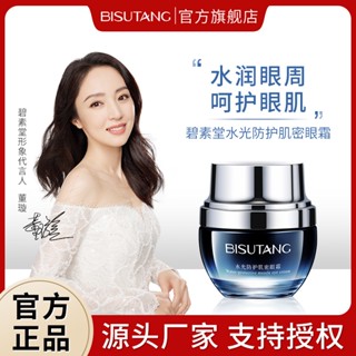 Spot second hair# bisutang water and light protection eye cream 30ml moisturizing hydrating anti-blue light skin care products send link 8.cc