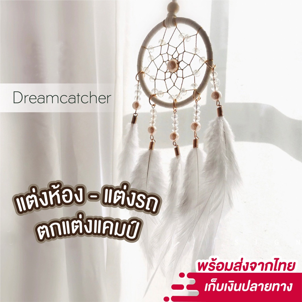 💐Dream catcher 💐ดรีมแคชเชอร์ ตาข่ายดักฝัน ตาข่ายดักฝันร้าย เส้นผ่านศูนย์กลาง 7 ซม เครื่องรางดักฝัน