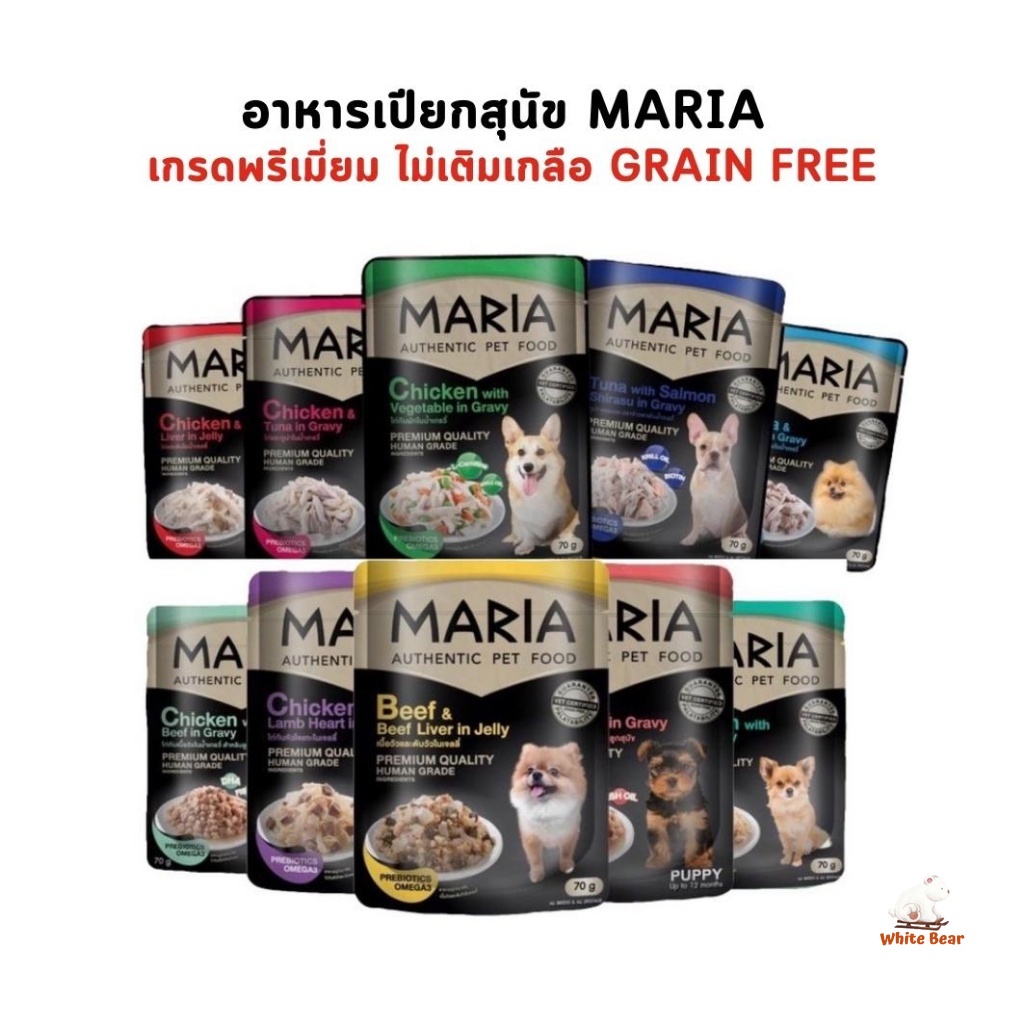 Maria อาหารเปียกสุนัข อาหารสุนัข เกรดพรีเมี่ยม Grain-free ไม่เติมเกลือ ขนาด 70 กรัม
