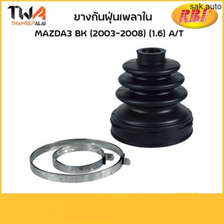 RBI ยางหุ้มเพลาขับใน MAZDA3 1.6 FG02-22-540 A+JKP (กล่องละ2ตัว) D17MZ3I0 BT