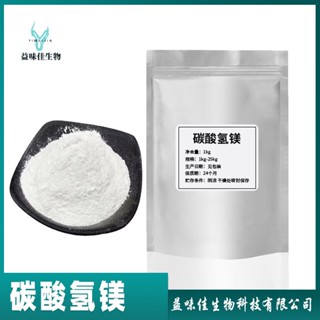 Hot Sale# spot supply of magnesium bicarbonate 1kg/bag welcome to order magnesium bicarbonate large quantity Congyou 8cc