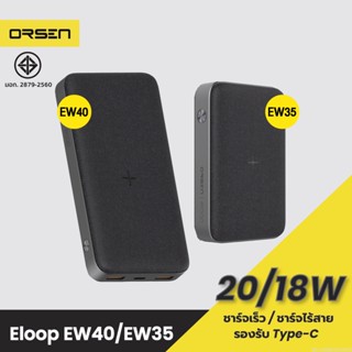 [แพ็คส่ง 1 วัน] Eloop EW40 20000mAh / EW35 10000mAh แบตสำรองไร้สาย PD 20W / 18W Wireless PowerBank ชาร์จเร็ว