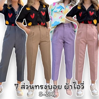 กางเกง 7 ส่วนทรงบอย เอวสูง ผ้าไอวี (ผ้าเปเป้) ไซส์ S-3XL
