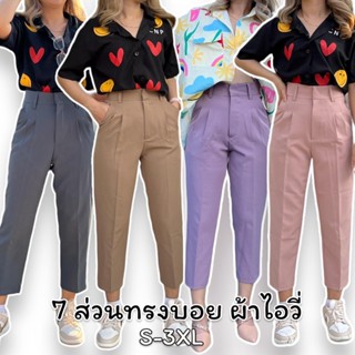 กางเกง 7 ส่วนทรงบอย เอวสูง ผ้าไอวี (ผ้าเปเป้) ไซส์ S-3XL