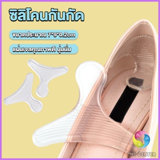 E.C. ซิลิโคนกันกัด รูปตัวT  เจลกันรองเท้ากัด แผ่นกันกัดส้นเท้า  Heel Insoles