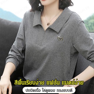 เสื้อยืดโปโล แขนยาว เข้ากับทุกการแต่งกาย แฟชั่นฤดูใบไม้ผลิ สําหรับผู้หญิง