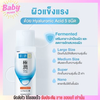 (ขวดใหญ่170ml.) ฮาดะ ลาโบะ โลชั่น น้ำตบ สูตร ไฮยา ผิวแข็งแรง ฟู เด้ง เรียบเนียน Hada Labo Hydrating Lotion