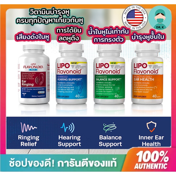 🔥พร้อมส่ง🔥Lipo Flavonoid Plus วิตามินสำหรับหู ประสาทหูเสื่อม หูอื้อ หูมีเสียงดังในหู จากประเทศสหรัฐอ