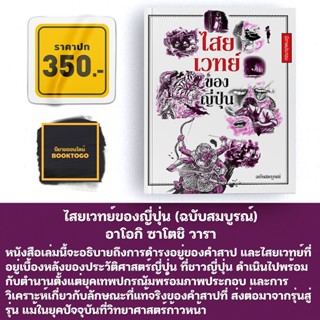 (พร้อมส่ง) ไสยเวทย์ของญี่ปุ่น (ฉบับสมบูรณ์) อาโอกิ ซาโตชิ วารา