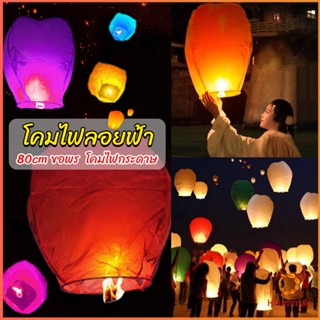 Khummak โคมลอย โคมไฟกระดาษ สําหรับตกแต่งงานแต่งงาน ต่างๆ Kongming Lantern