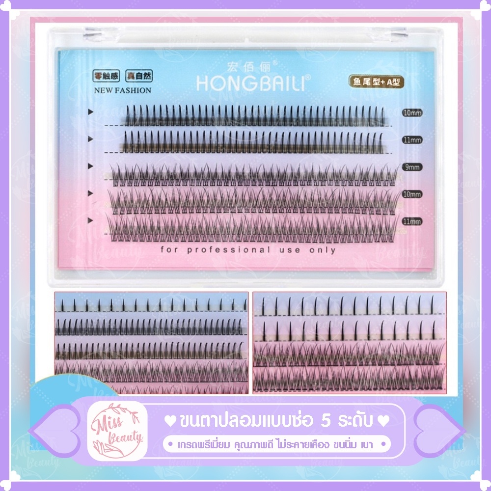 พร้อมส่ง ขนตาปลอมแบบเซท แบบช่อขนตา นิ่ม ขนตาธรรมชาติ