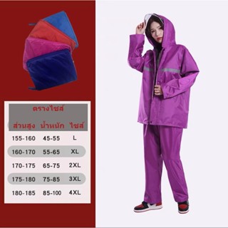 เสื้อกันฝนแบบหนา สีสันสดใส ใส่ได้ทั้งผู้ใหญ่และเด็ก 1ชุดได้ทั้งเสื้อและกางเกง มีแถบสะท้อนแสงอย่างดี(4สี)