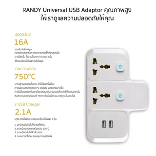 Randy X33A-USB Adaptor 16แอมป์ 3680วัตต์ 2ช่อง 2USB By มหาชะนี