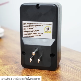 PLUGTHAI PTH Voltage Protector- อุปกรณ์ป้องกันไฟกระชาก และสภาวะแรงดันผิดปกติ (ไฟตก-ไฟเกิน)