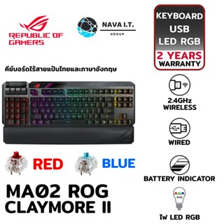 COINSคืน15%⚡FB9JMZV6⚡ ASUS MA02 ROG CLAYMORE II BLUE/RED SWITCH TH/EN KEYBOARD รับประกัน 2ปี