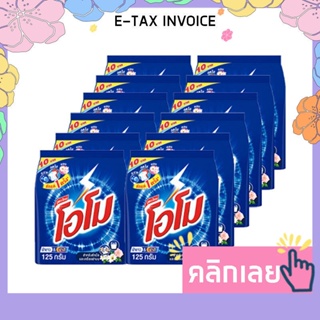 โอโม ผงซักฟอก สูตรมาตรฐาน 115 กรัม x 12 ถุง รหัสสินค้า 112968