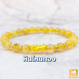 ข้อมือปี่เซียะ หิน8สี ทองคำแท้ 99.9% (24K) น้ำหนักทอง 0.2 กรัม การันตีทองแท้ มีใบรับประกันสินค้า ทองแท้ขายคืนได้ V.2