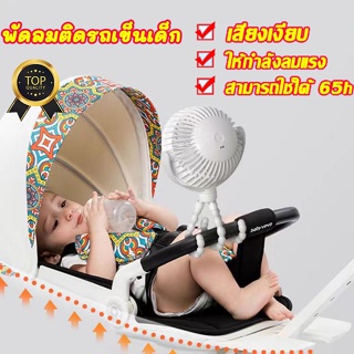 New💖พัดลมติดรถเข็นเด็ก Small Fan พัดลมพกพา พัดลมตั้งโต๊ะทำงาน ปลอดภัย และ เงียบ แบบหนีบได้ รุ่น Rechargeable mini fan