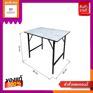 โต๊ะอเนกประสงค์ลายหินขาว 60X90CM #NBRMULTIPURPOSE TABLE 60X90 WHITE STONE#NBR