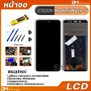 น้าจอ Lcd ใช้ร่วมกับ xiaomi Redmi Note 5 อะไหล่จอ จอชุด พร้อมทัชสกรีน จอ + ทัช เสียวหมี่ Redmi Note 5