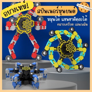 สปินเนอร์ของเล่นคลายเครียด (Fidget Spinner Beyblade) สปินเนอร์หุ่นยนต์ ดัดงอได้