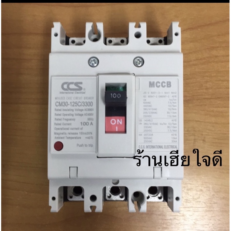 ตัดไฟ ❤️❤️ส่งทุกวัน❤️❤️เบรกเกอร์ NF125 3P 40A,50A,63A,80A ,100A,125A  ยี่ห้อ CCS. MCCB NF63C 3P 50A6