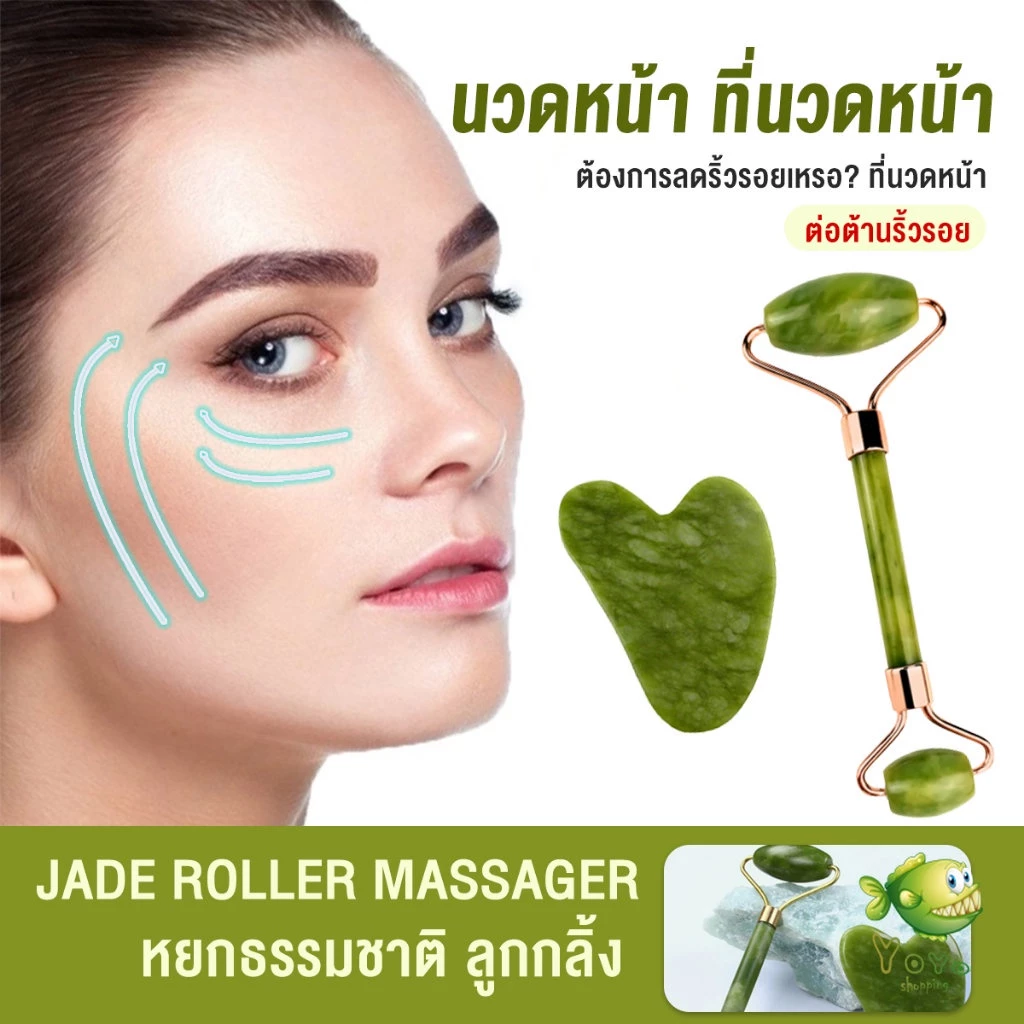 YOYO กัวซานวดหน้า ที่นวดหน้าธรรมชาติ Facial Care Tools Facial Care Tools