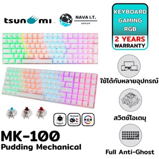 COINSคืน15%⚡FB9JMZV6⚡ TSUNAMI OUTEMU MK-100 PUDDING MECHANICAL GAMING KEYBOARD - UNSTAINED WHITE ประกัน 2 ปี