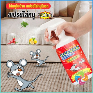 Bensen สเปรย์ไล่หนู น้ำยาไล่หนู  500ml  Anti Rat Spray