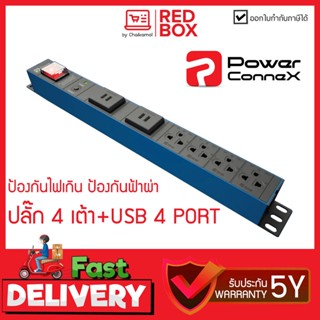 PowerConneX ปลั๊กไฟ PXC5PHTNS-TS04UB04 มาตรฐานอังกฤษผ่าน มอก.ไทย 4 ช่อง 4 USB ยาว 3 ม./ ประกัน 5 ปี ปลั๊กไฟกันกระชาก ...