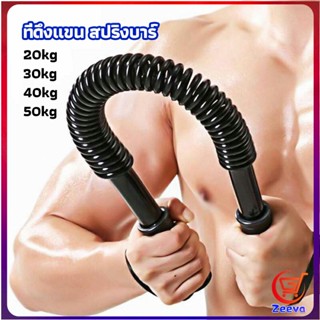 zeeva สปริงมือหัก สปริงสร้างกล้ามแขน อุปกรณ์ออกกำลังกาย มี 4 ขนาดให้เลือก Exercise Arm Equipment