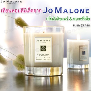 Jo Malone Scented Mini Candle (3cm/35g.) เทียนหอมจากโจมาโลน กลิ่น English pear ของแท้💯หอมมาก