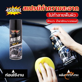 Glanxuan 450ml น้ำยาฟอกเบาะ ขัดเบาะหนังเบาะผ้า  Deep Cleaner ทำความสะอาดภายในรถยนต์ Automotive Care