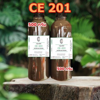 5009/500g. CE-201 Carnauba wax CE201 คาร์นูบาร์แว็กซ์ หัวเชื้อเคลือบสี CE 201  500 กรัม (ใช้ในการผลิต เคลือบแก้ว) ✿