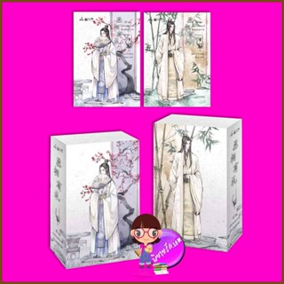 Boxset ท่านอัครเสนาบดีผู้แสนสุภาพ เล่ม 1-2 (จบ) Chen Shi เขียน อาเหีย แปล Inktreebook