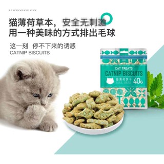 Catnip บิสกิต ขนมแมวกินได้ โภชนาการฟันกรามสัตว์เลี้ยง ขุน อาหารว่างลูกแมว รางวัลแมวโต