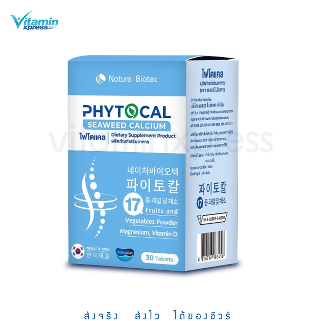 1 กล่อง PHYTOCAL ไฟโตแคลแคลเซียมจากสาหร่ายสีแดงประเทศไอซ์แลนด์ ขนาด 30 แคปซูล /1350 mg.