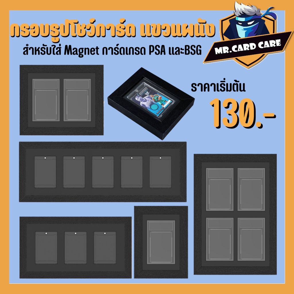 (Mr.Card Care) กรอบ โชว์การ์ด สำหรับใส่ Magnet การ์ดเกรด PSA และ BSGแบบแขวนผนัง พร้อมส่ง